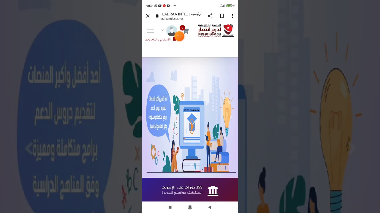 انطلاق التسجيلات الفصل الثالث في دروس الدعم في المدرسة الالكترونية