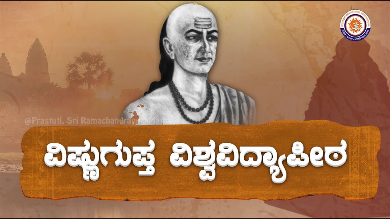 Vishnugupta VishwaVidyapeetha Gokarna Ashoke | ವಿಶ್ವಗುರು ಭಾರತಕ್ಕಾಗಿ ಹೀಗೊಂದು ವಿಶ್ವವಿದ್ಯಾಪೀಠ..