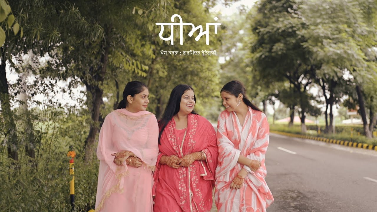 Dheeyan | ਧੀਆਂ | Navjot Kaur | Punjab | 2025 | Gurminder Photography