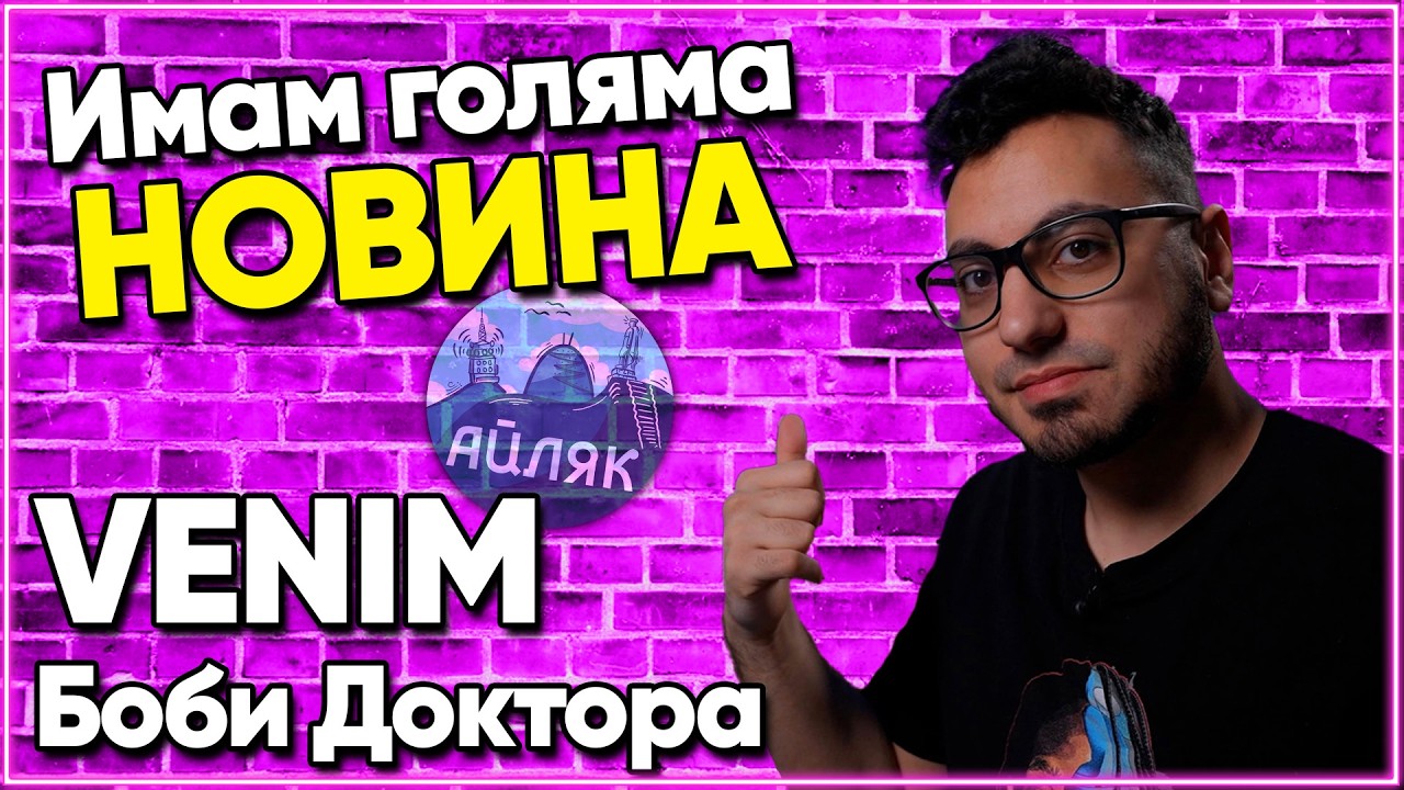 @bobkatabate за ДРАМИТЕ му през годините - Айляк Podcast #34