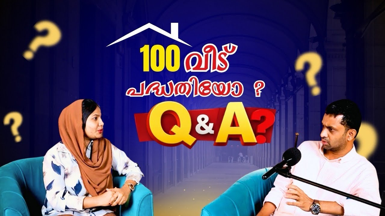 പലിശയില്ലാതെ സ്വന്തം വീട് എന്ന സ്വപ്നം സാക്ഷാത്കരിക്കാൻ അവസരം! 🏡 