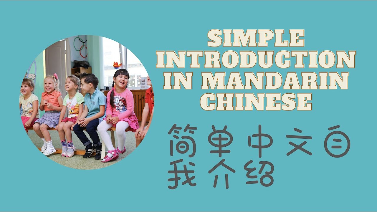 Short and sweet introduction in Mandarin Chinese| 简单中文自我介绍｜轻松学中文1第八课自我介绍