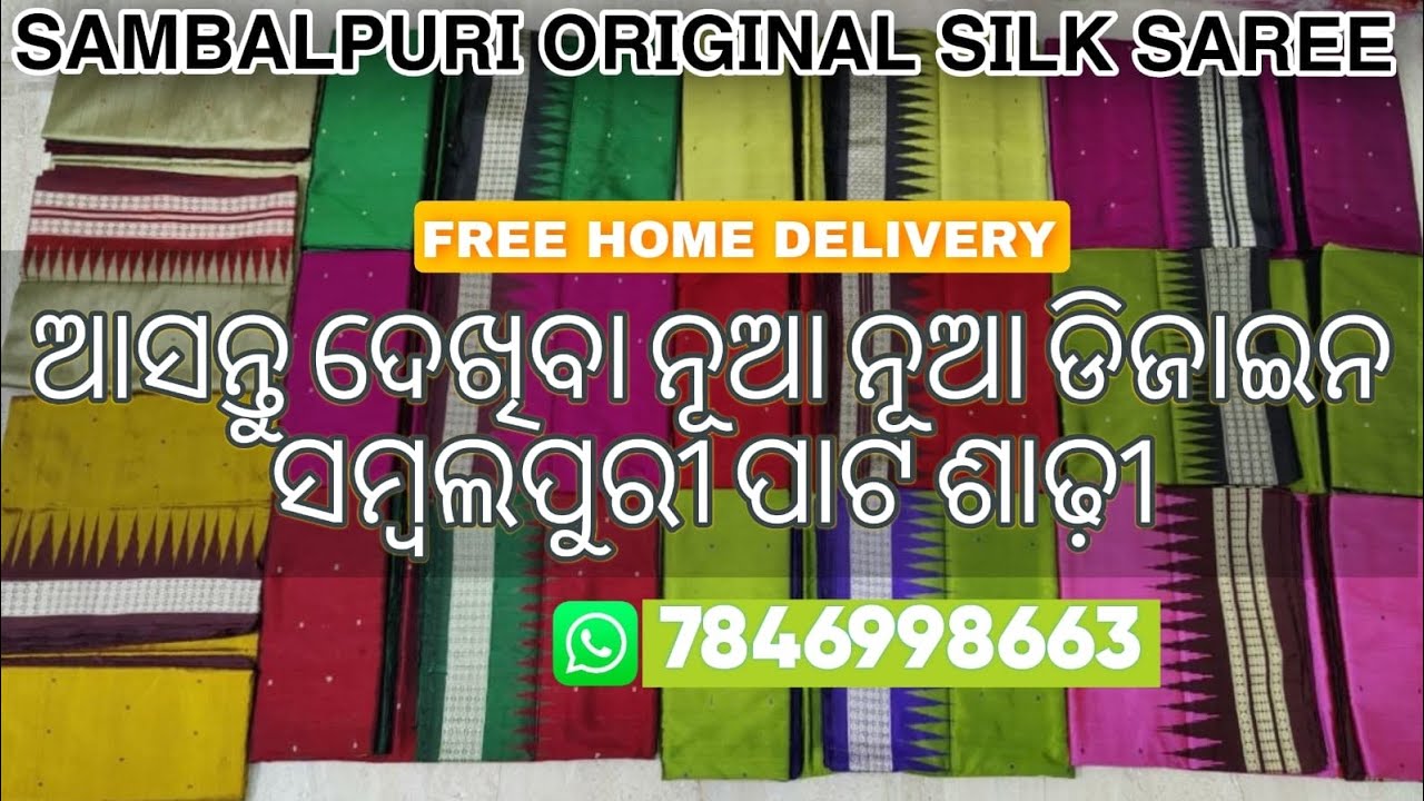 Sambalpuri Pata Sadhi at lowest price WhatsApp on 7846998663#sambalpurisaree #handloomsarees