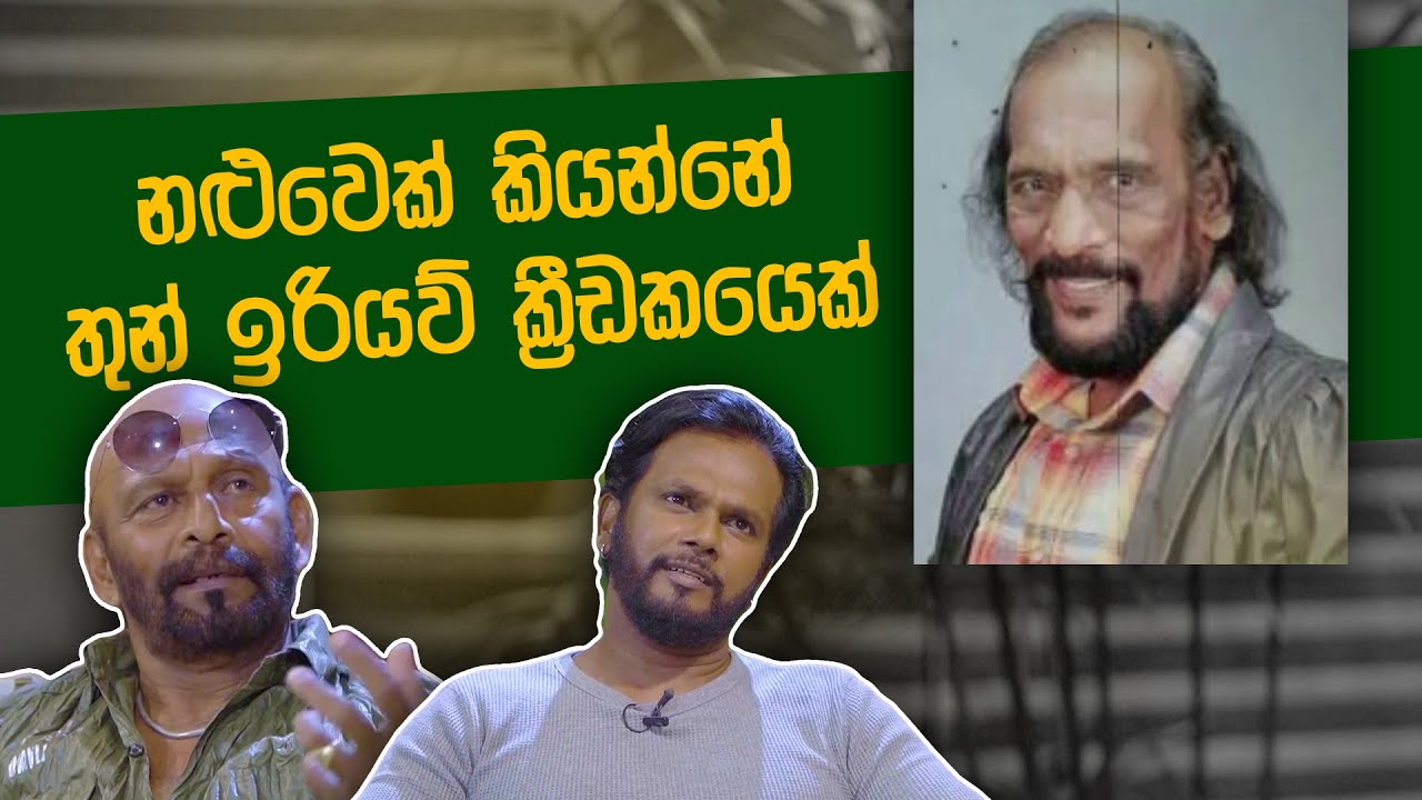 Wilson Karu Birthday Special Program  | Uda Ire Sahurdaya ( 2021.10.28 )