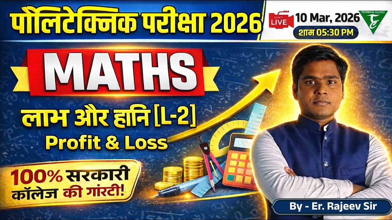 Polytechnic entrance Math || लाभ और हानि (L-2) Number System || Polytechnic Math