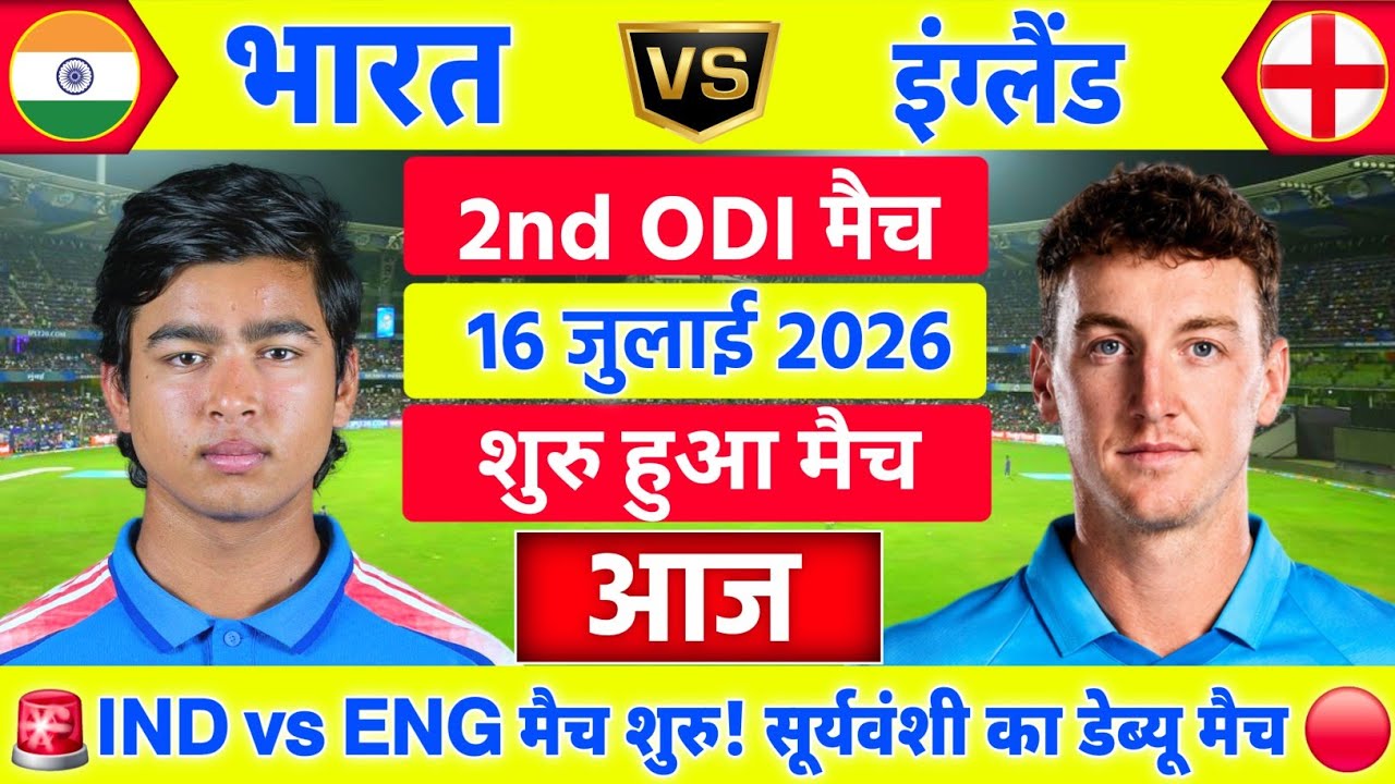 India vs England 2nd ODI Match | IND vs ENG Match | Cricket Match Today | Cricket 26 Gameplay