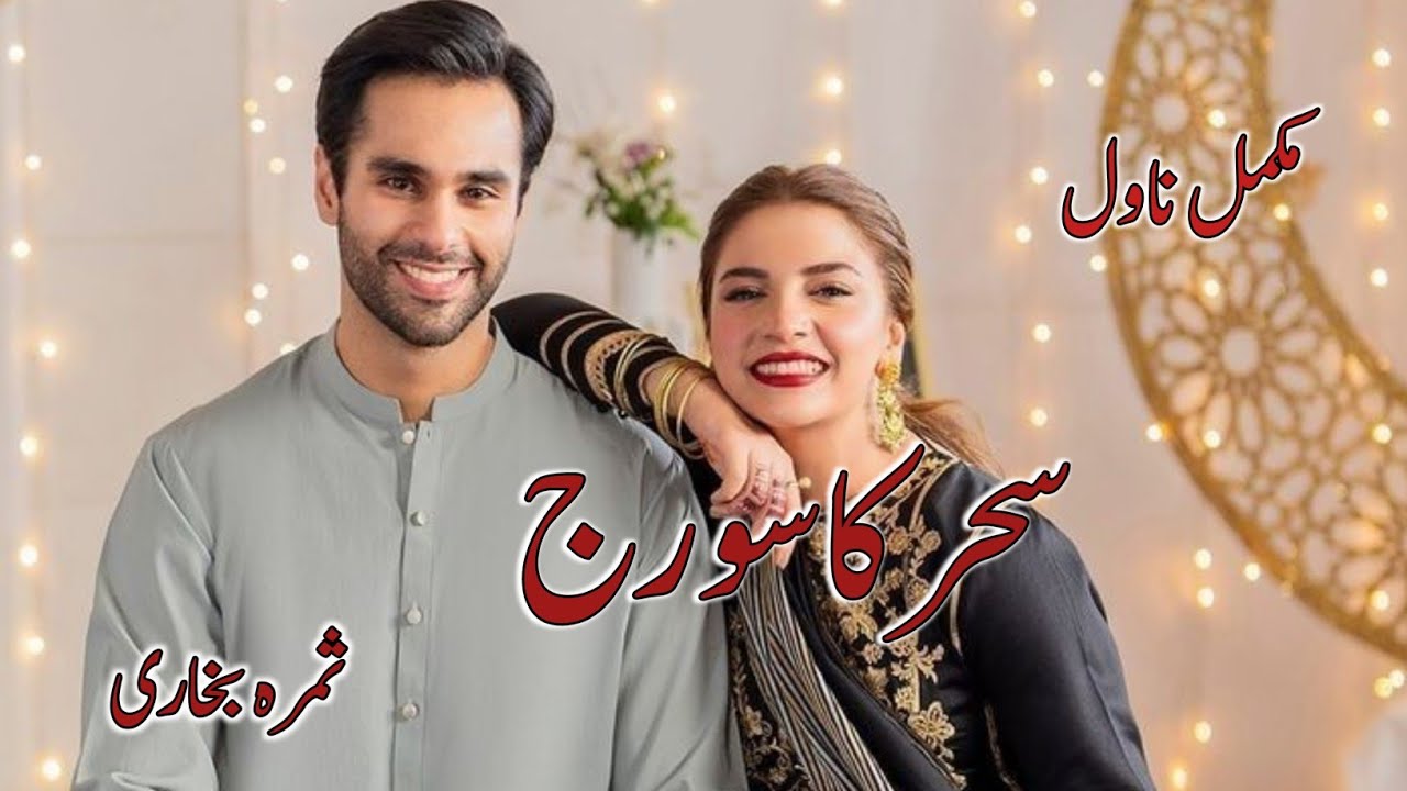 Family Based Novel|Rude Herion Based|After Marriage Based|Romantic Love Story Based