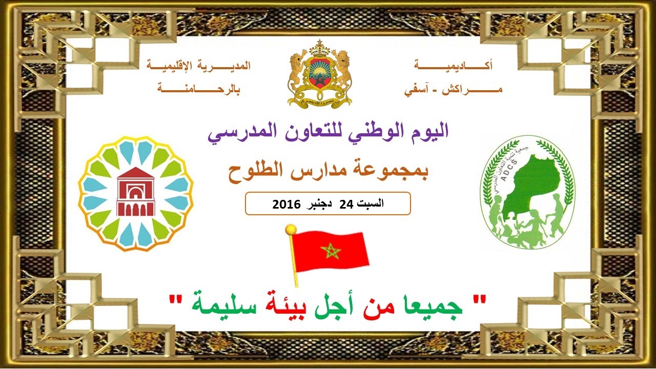 التعاون المدرسي، 