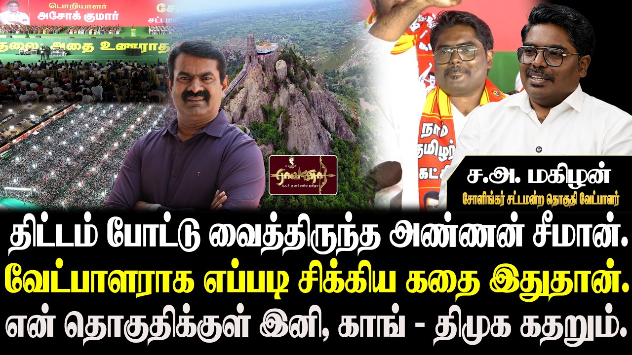 சொல்லி, சொல்லி அடிப்பேன் | வேட்பாளர் ரகசியம் இதுதான்.