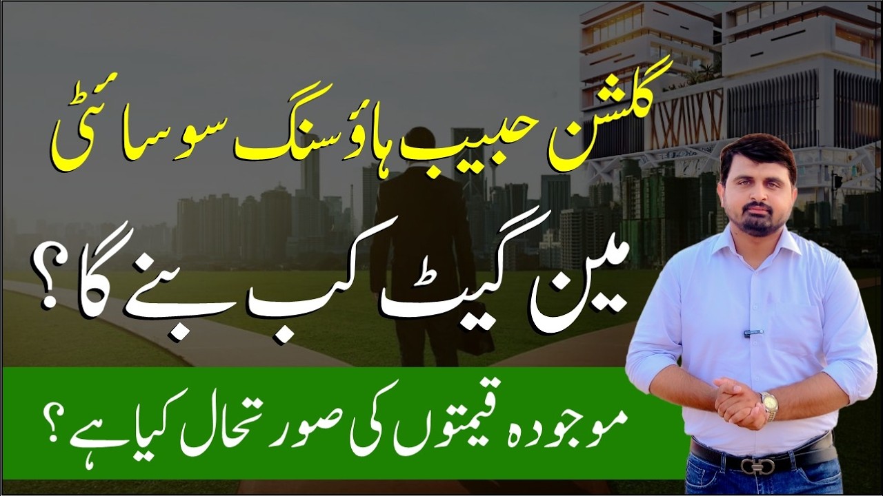 Gulshan-e-Habib Housing Society | LDA Approved | Latest Market & Development Updates