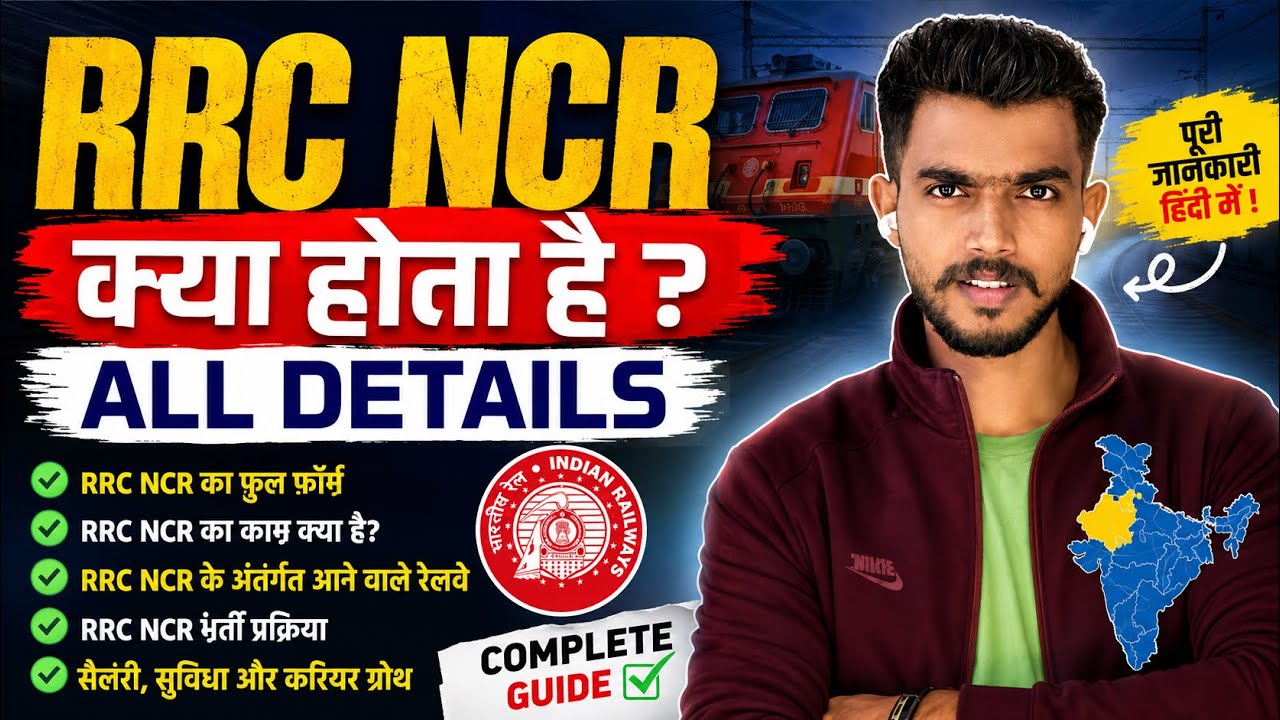 What is RRC NCR? | RRC NCR Full Form, Functions, Eligibility & Complete Information