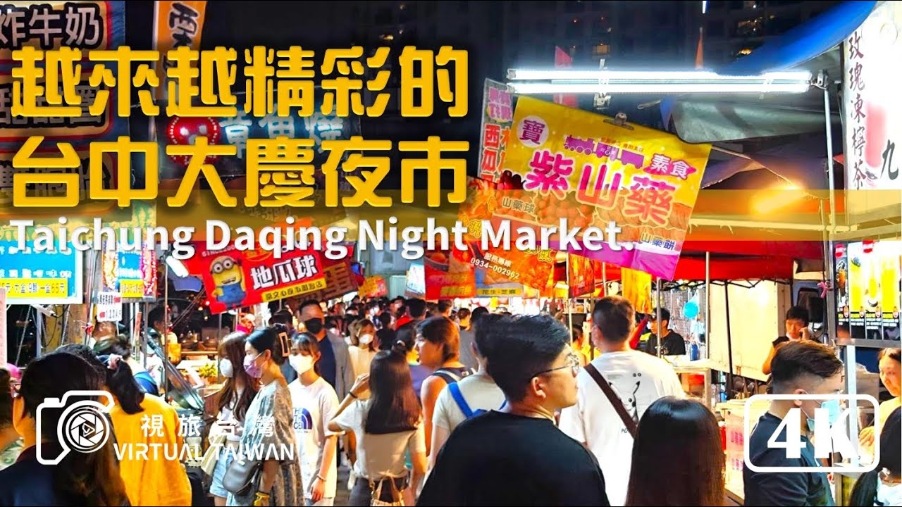 【大慶夜市】越來越精彩的台中大慶夜市 視旅台灣 逛夜市 夜市美食 非吃不可 Taichung Daqing Night Market