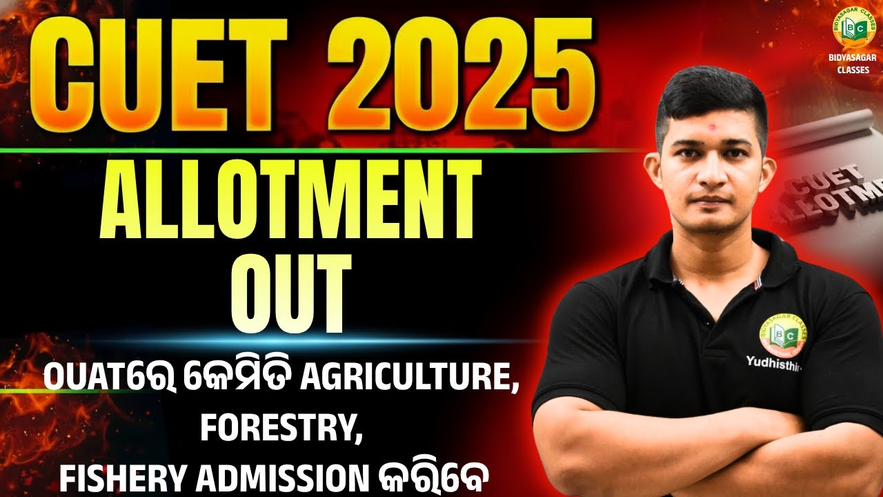 CUET 2025: ALLOTMENT OUT// HOW TO TAKE ADMISSION IN OUAT // CUET Exam #bidyasagarclasses #cuet2026