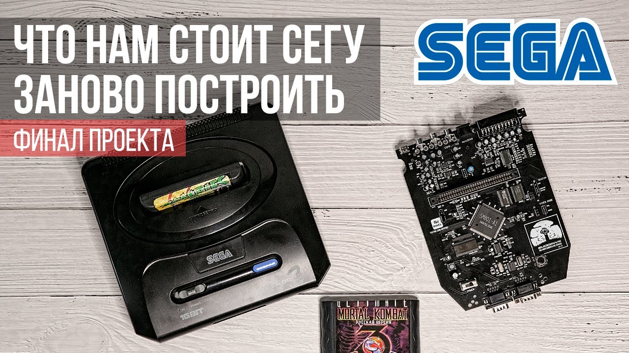 🛠 Строим кастомную Sega Mega Drive. Финал проекта!