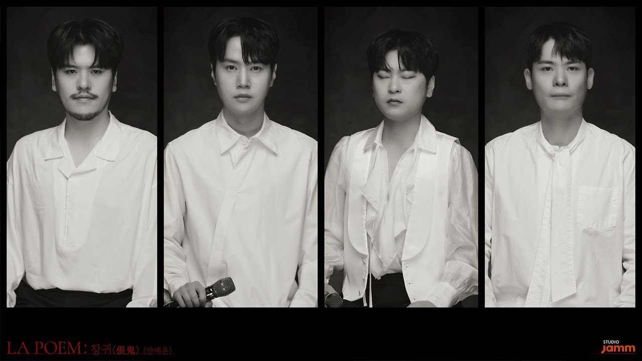 [MONO MUSIC] 라포엠 (LA POEM) 창귀 (倀鬼)(CHANGGWI) - 안예은 (Ahn Yeeun)