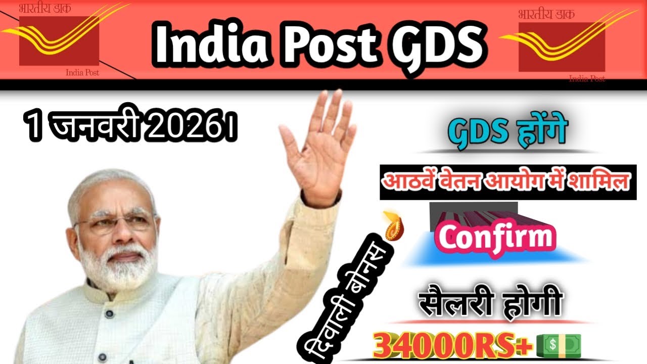 8th Pay Commission ||  Dearness Allowance 3% बढ़ा ||  GDS BPM/ ABPM की सैलरी में कितनी होगी बढ़ोतरी।