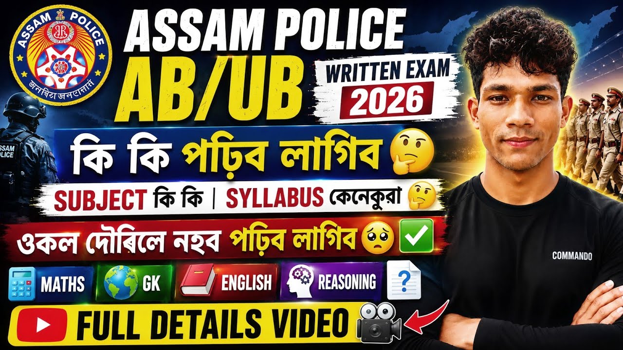 Assam Police Written Exam 2026 | Full Syllabus ✅// কি কি পঢ়িব লাগিব🤔//GK/GS,Maths,English question📄