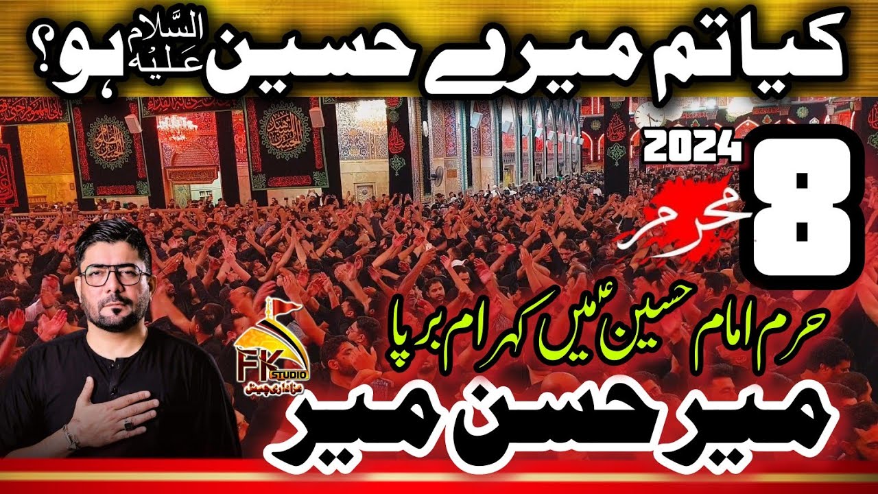 8 Muharram Karbala 2024 I Kia Tum Mere Hussain As Ho I Mir Hassan Mir I Holy Shrine Imam Hussain As