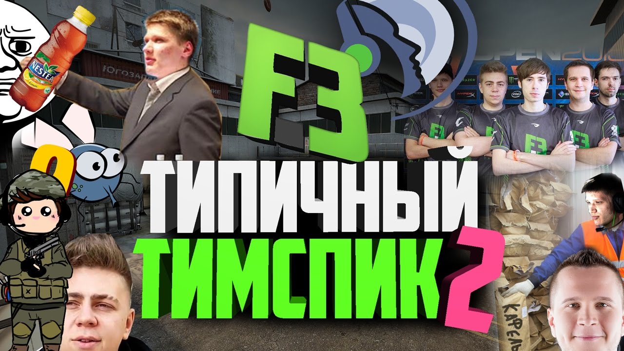 ТИПИЧНЫЙ ТИМСПИК FLIPSID3 #2