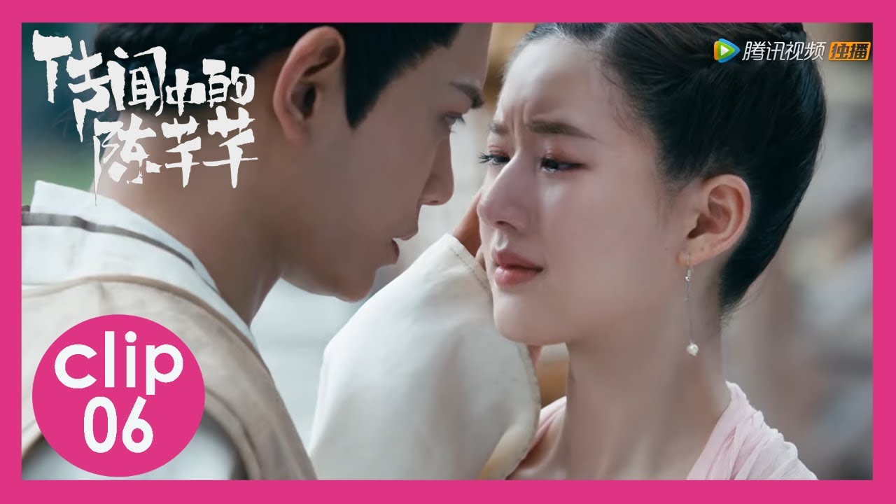 👄【EP06】城主下旨取韩烁肋骨，芊芊拼命维护，韩烁不忍芊芊受欺负准备自己割骨 |  传闻中的陈芊芊 | The Romance of Tiger and Rose