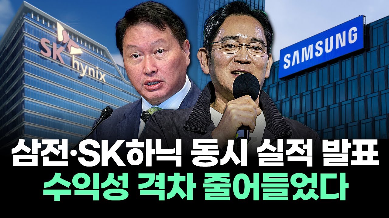 삼성전자·SK하이닉스 동시 실적 발표 