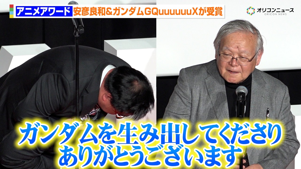 機動戦士Gundam GQuuuuuuXがアニメオブザイヤーを受賞　杉谷勇樹プロデューサーが“ガンダムの生みの親“富野由悠季&安彦良和に感謝を述べる　『東京アニメアワードフェスティバル2026授賞式』