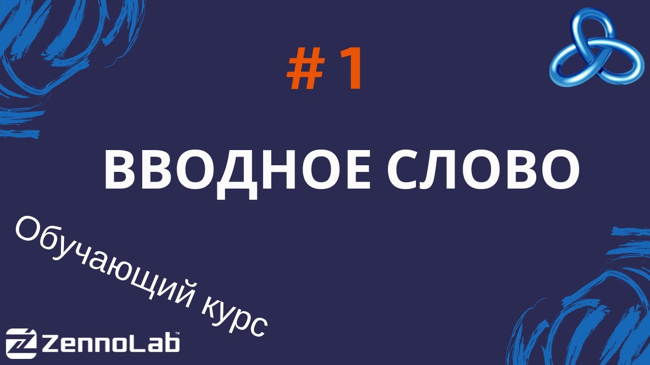 [ZennoPoster] 1. Вводное слово // Обучающий курс