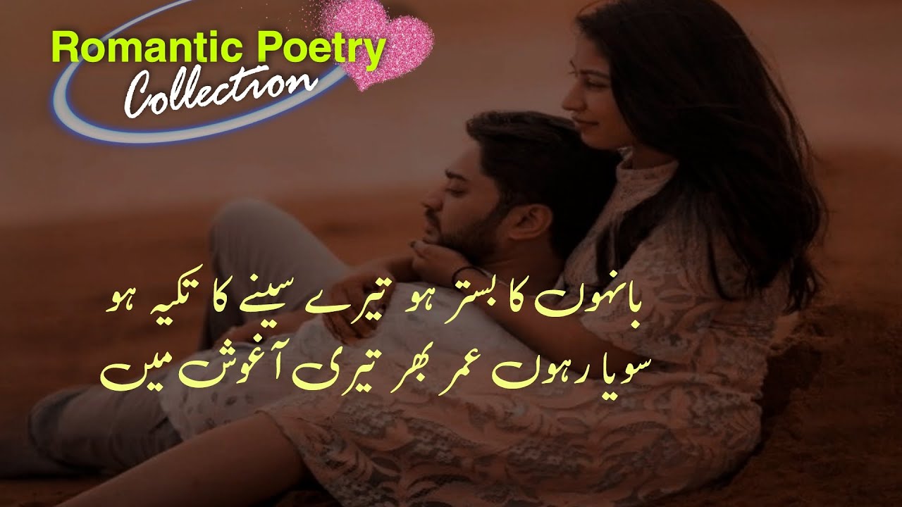 Banhon Ka Bistar Ho | Romantic Poetry Collection | Romantic Shayari Urdu | Urdu Poetry Lines |Shairi