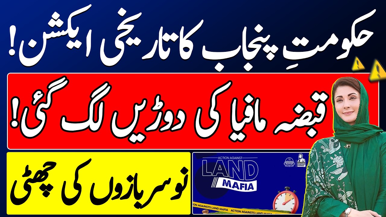 Green Property Certificate | CM Punjab Maryam Nawaz | Qabza Mafia Ki Shamat | Anti Land Grabbing Act