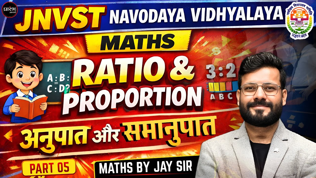 JNVST Navodaya Maths | RATIO & PROPORTION | अनुपात और समानुपात | Part 05 | By Jay Sir