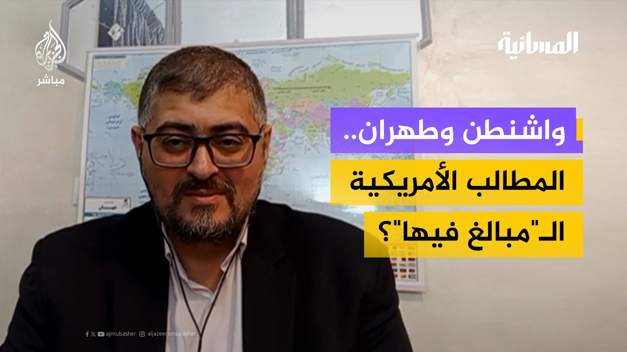 واشنطن وطهران..ما المطالب الأمريكية الـ