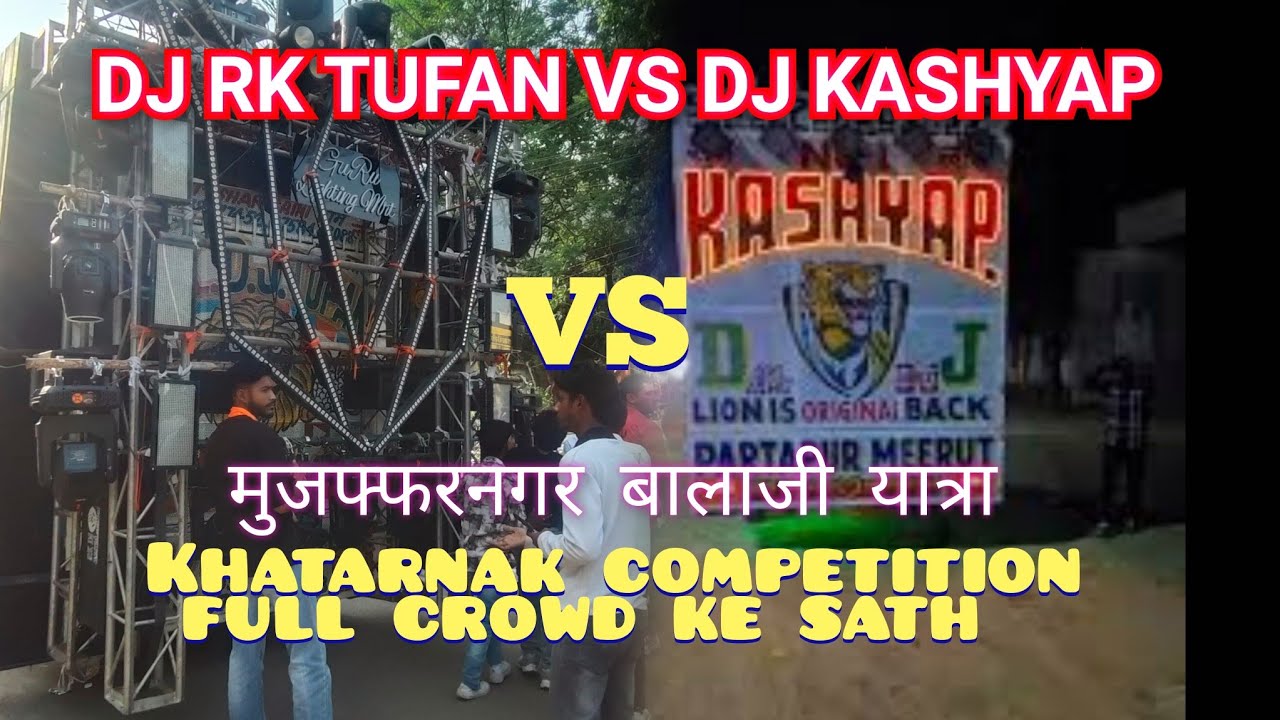 DJ RK TUFAN VS DJ KASHYAP  competition मुजफ्फरनगर बालाजी यात्रा #2025 #badaun #DJ #mujaffarnagar