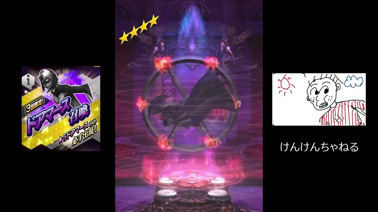 dx2メガテン ドアマース召喚100連！