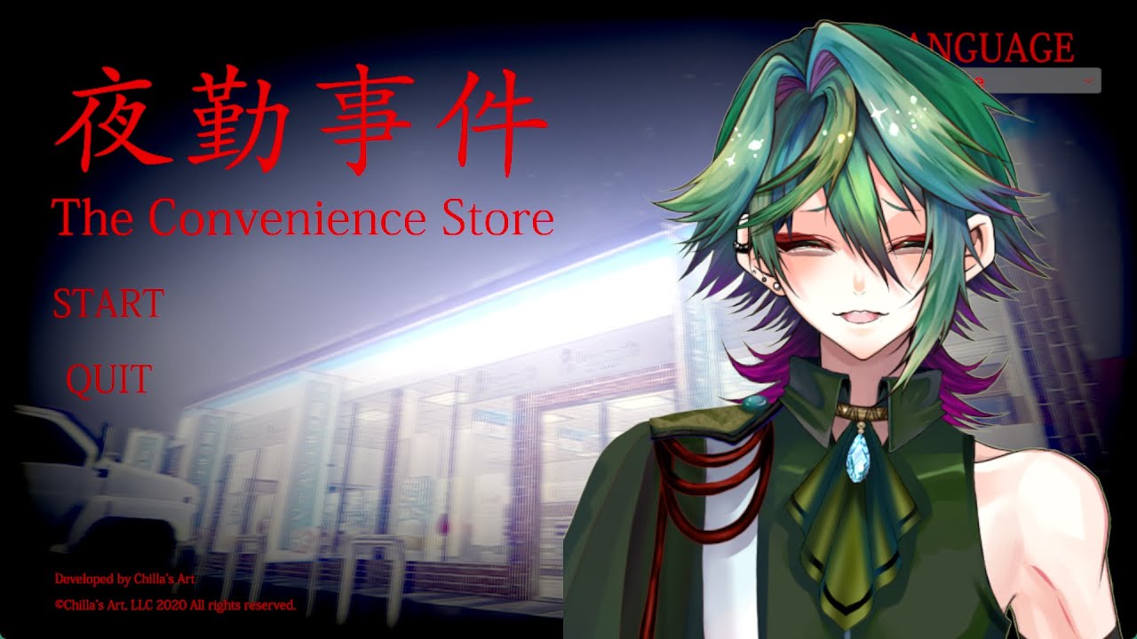 【 ホラーゲーム】 夜勤事件 | The Convenience Store 実況プレイ #最終回【屍人叫】チラズアート