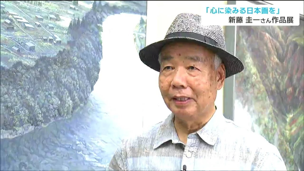 「見れば見るほど心に染みる日本画を描きたい」60歳から始めた作品作り新藤圭一さん（82）格闘して完成した絵に込めたもの