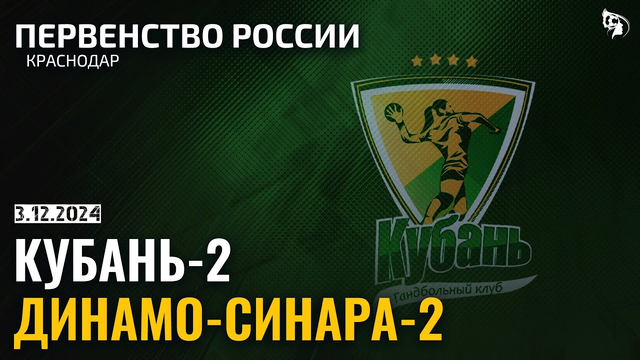 Kuban-2 - Dinamo-Sinara-2 / U-21-League / 03.12.2024