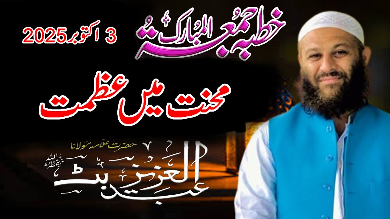 Mehnat Main Aazmat By Molana Abdul Aziz Butt Faisalabad