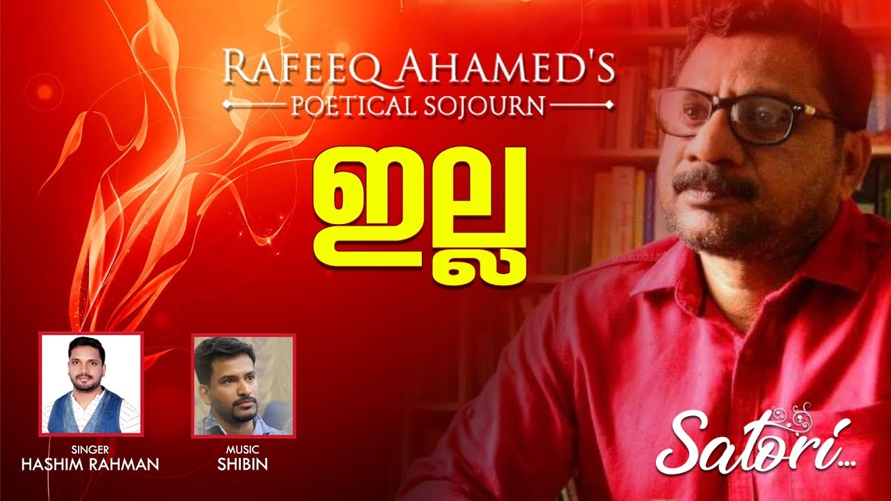 Illa Lyric Video | Rafeeq Ahamed | Shibin | Hashim Rahman
