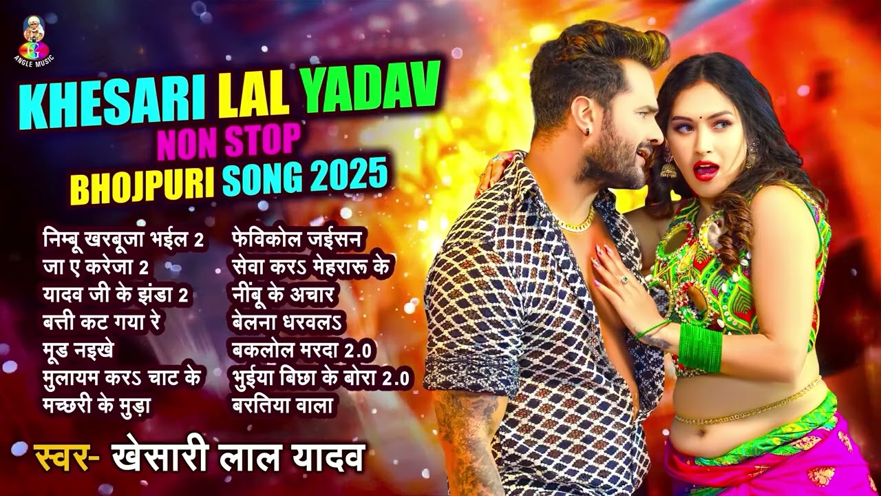 Nimbu Kharbuja Bhail 2 Hits Songs || Nonstop Bhojpuri Song || Khesari Lal New Bhojpuri Song 2025