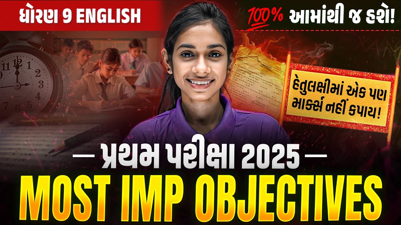 Std 9 English MOST IMP Objectives | Quick Revision for Exam 💯| Vidyakul Special 🎯