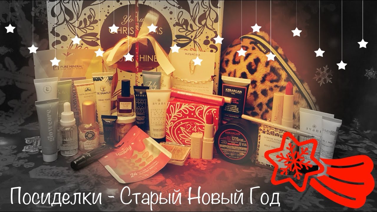 ПРЕМЬЕРА ❗️ Распаковка коробочки красоты и адвент-календаря из Франции! Посиделки с GLOWRIA. 😍😍😍 