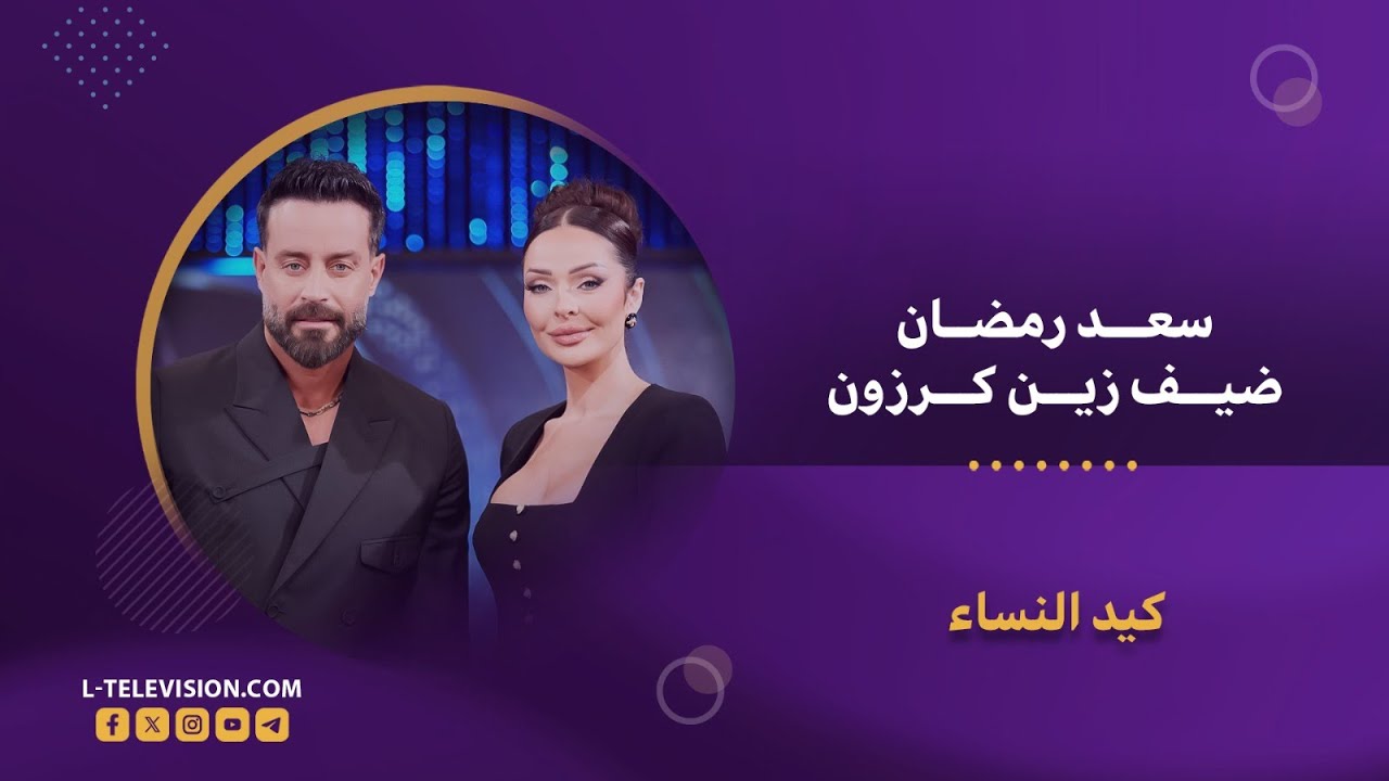 النجم سعد رمضان في تصريحات جريئة للمرة الأولى عن العائلة.. الحب والدين ومواقف فاصلة بالحياة..