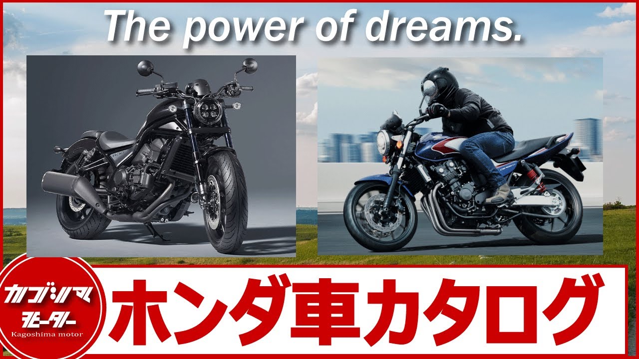 ホンダ現行バイク、約40車種まとめて紹介