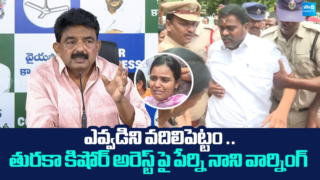 Perni Nani Serious Warning on Turaka Kishore Arrest | @SakshiTVLIVE