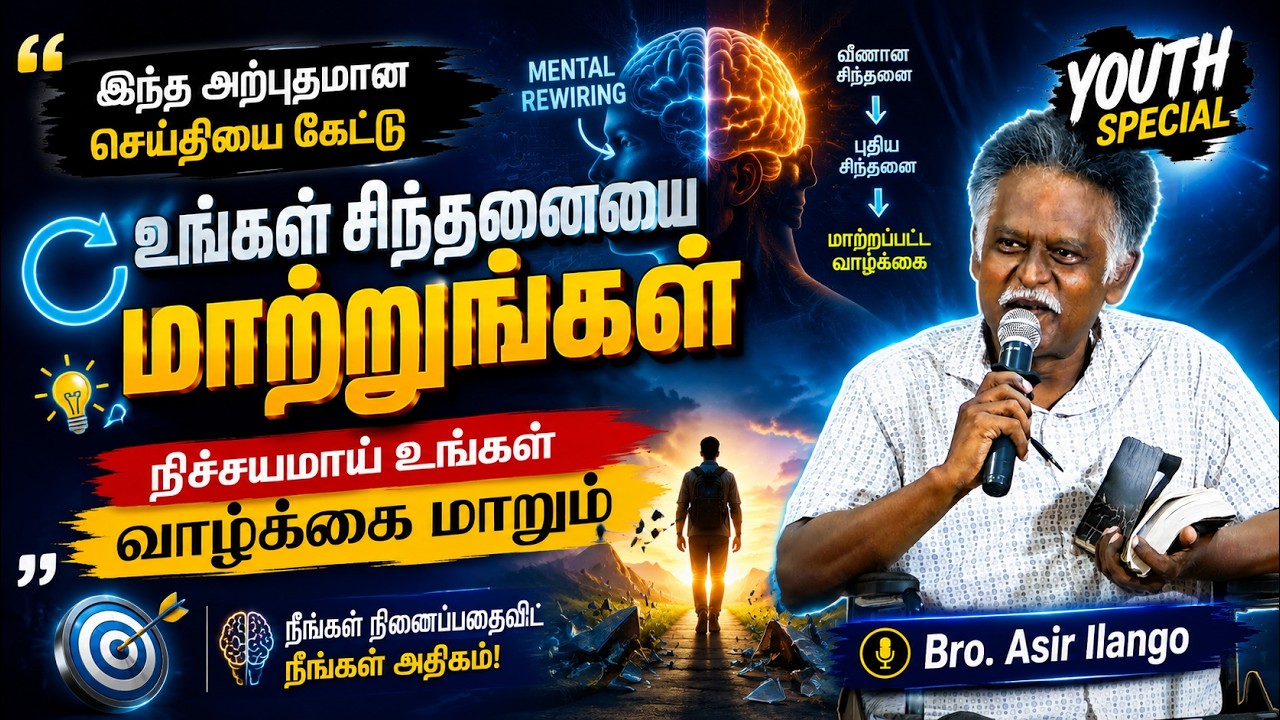 சிந்தையை மாற்று வாழ்க்கை மாறும் | Youth Special | Bro. Asir Ilango