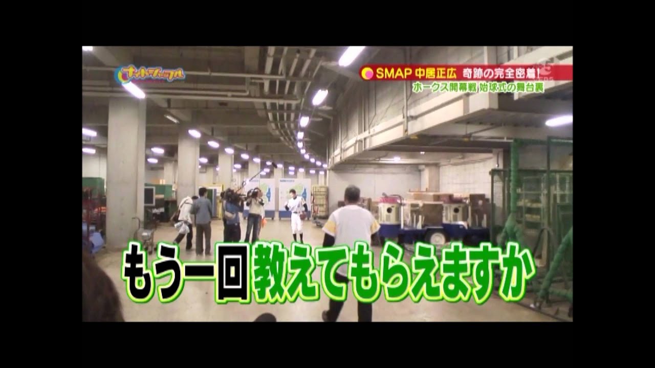 20120330 中居始球式特集