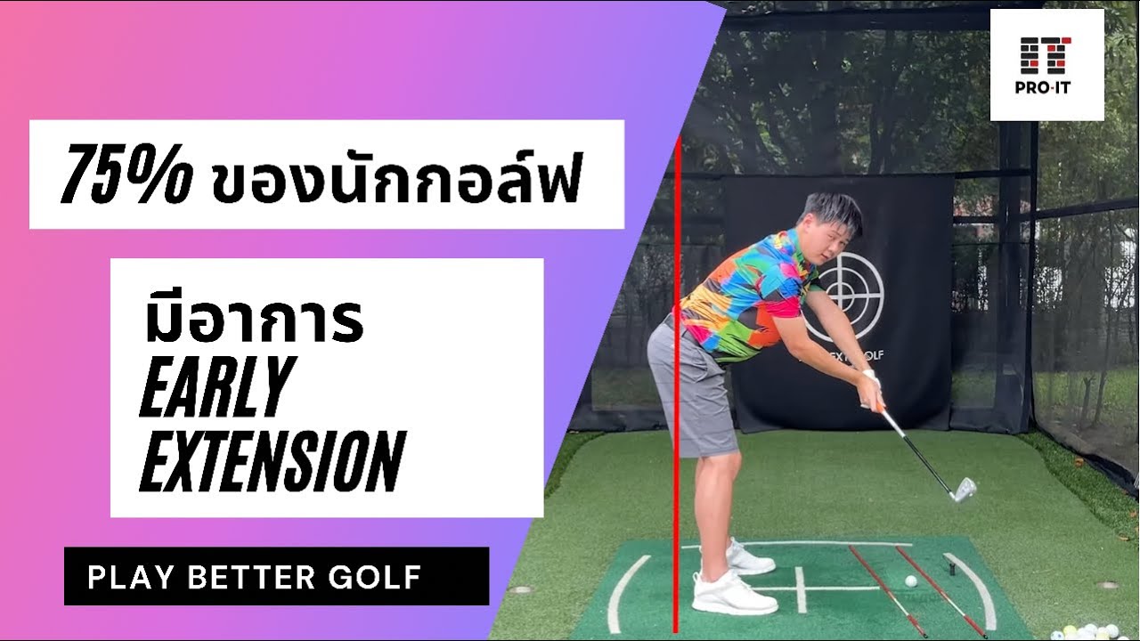 A condition that 75% of golfers have and has many other consequences. Early Extension I Hip Bounc...