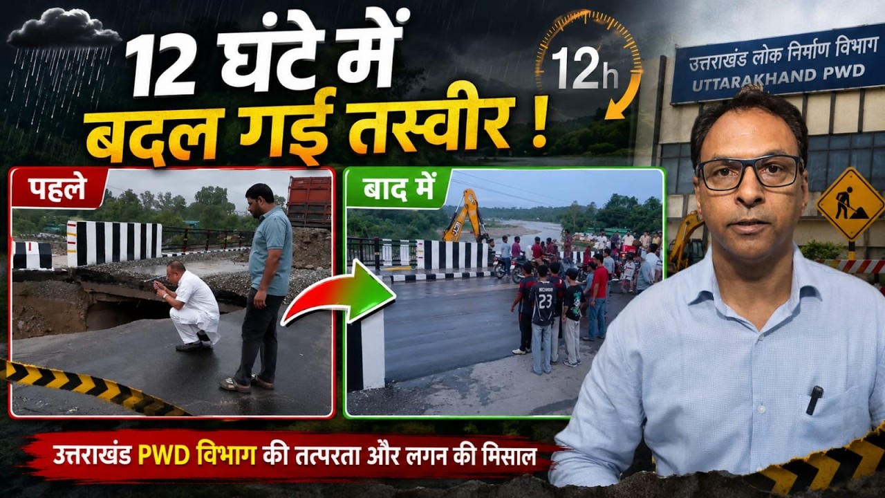12 घंटे में बदल गई तस्वीर ! Dehradun Monsoon Update | Nanda Ki Chawki Bridge Collapsed ?