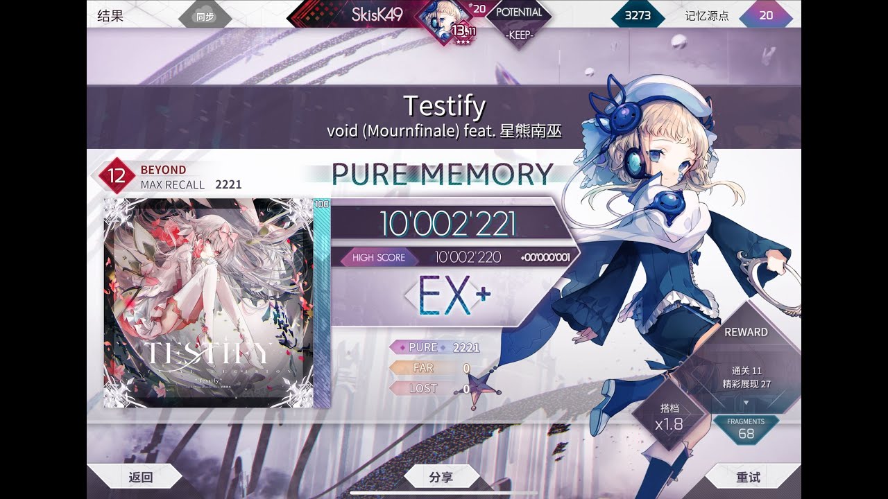 【Arcaea/終点】Testify BYD12 理論値