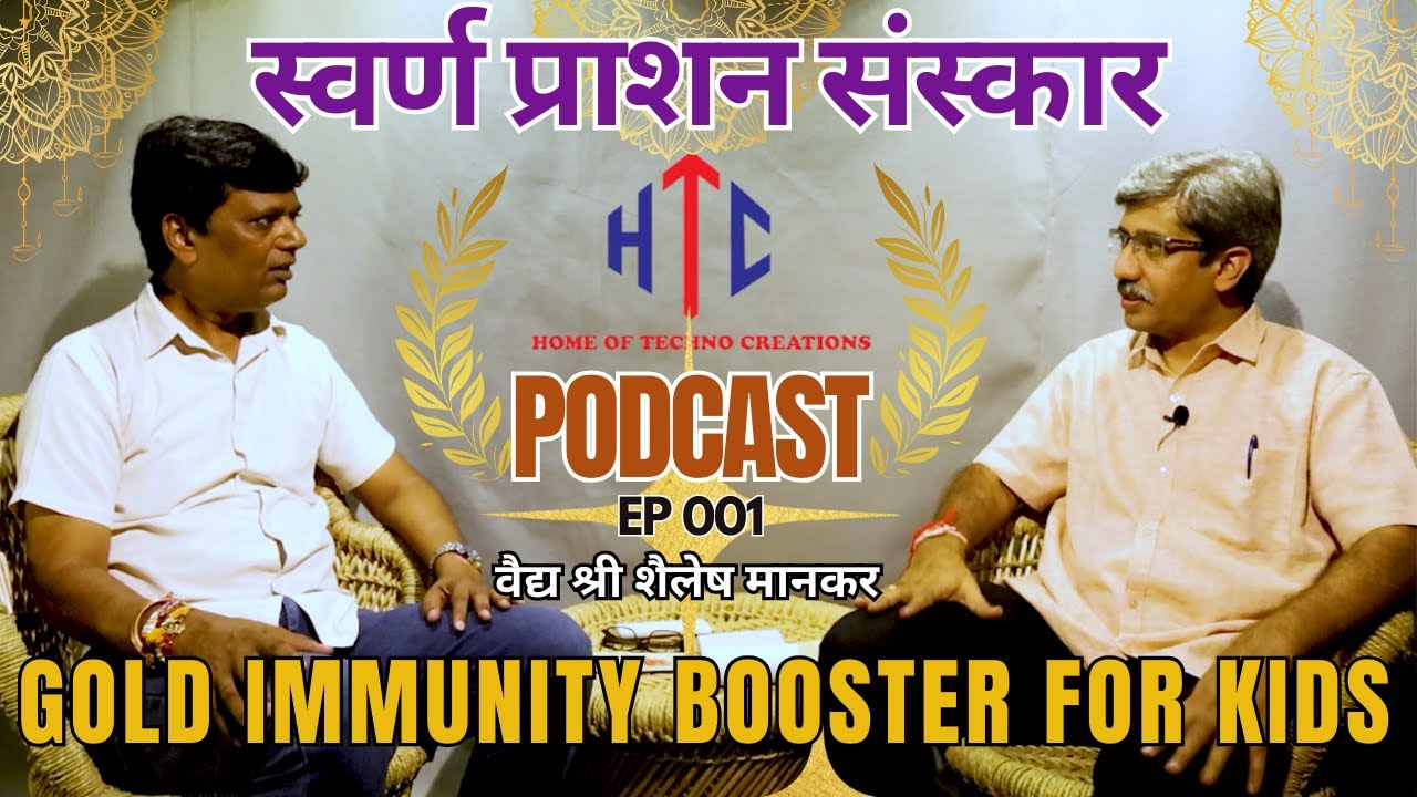 स्वर्ण प्राशन संस्कार | Swarna Prashan for children | बच्चों के सर्वांगीण विकास का रहस्य Ep-01